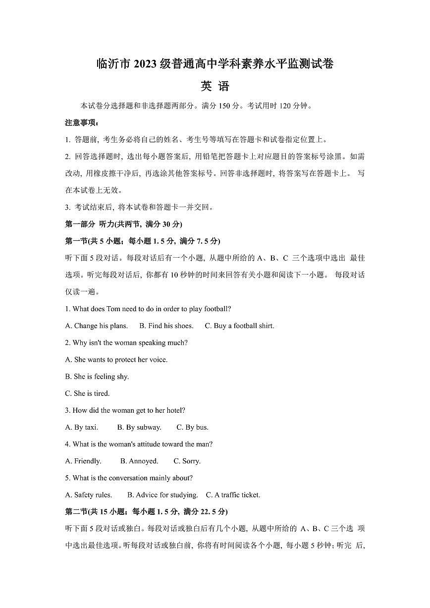 山东省临沂市2023-2024学年高一上学期1月期末英语试题（含答案）第1页
