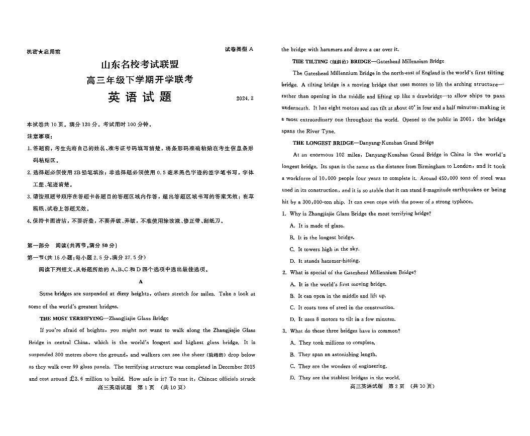 山东省名校考试联盟2023-2024学年高三下学期开学考 英语试卷（含答案）第1页