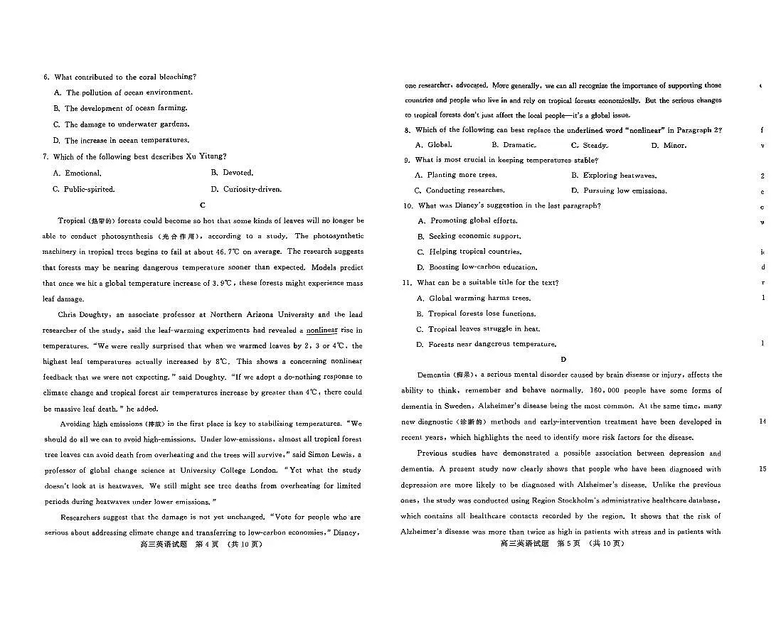 山东省名校考试联盟2023-2024学年高三下学期开学考 英语试卷（含答案）第3页