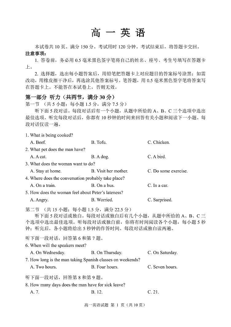 山东省威海市2023-2024学年高一上学期期末考试英语试题（含答案）第1页