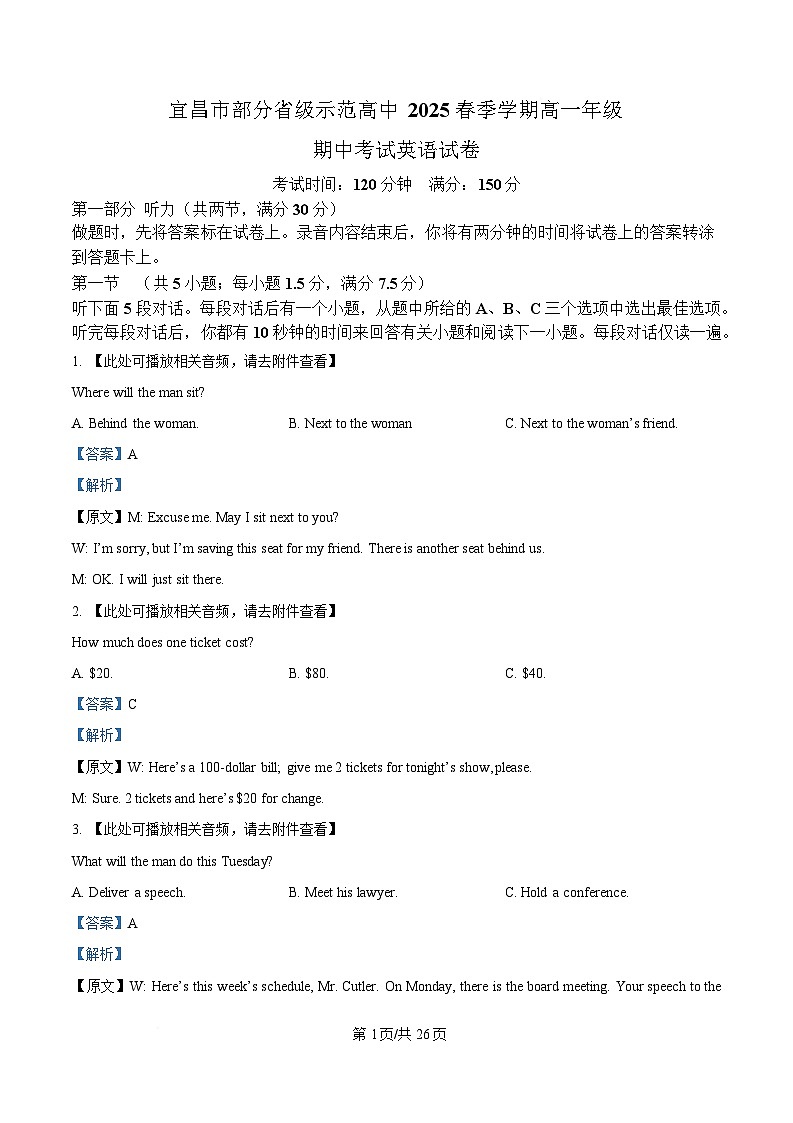 湖北省宜昌市部分示范高中2024-2025学年高一下学期4月期中联合考试英语试题 （解析版）第1页