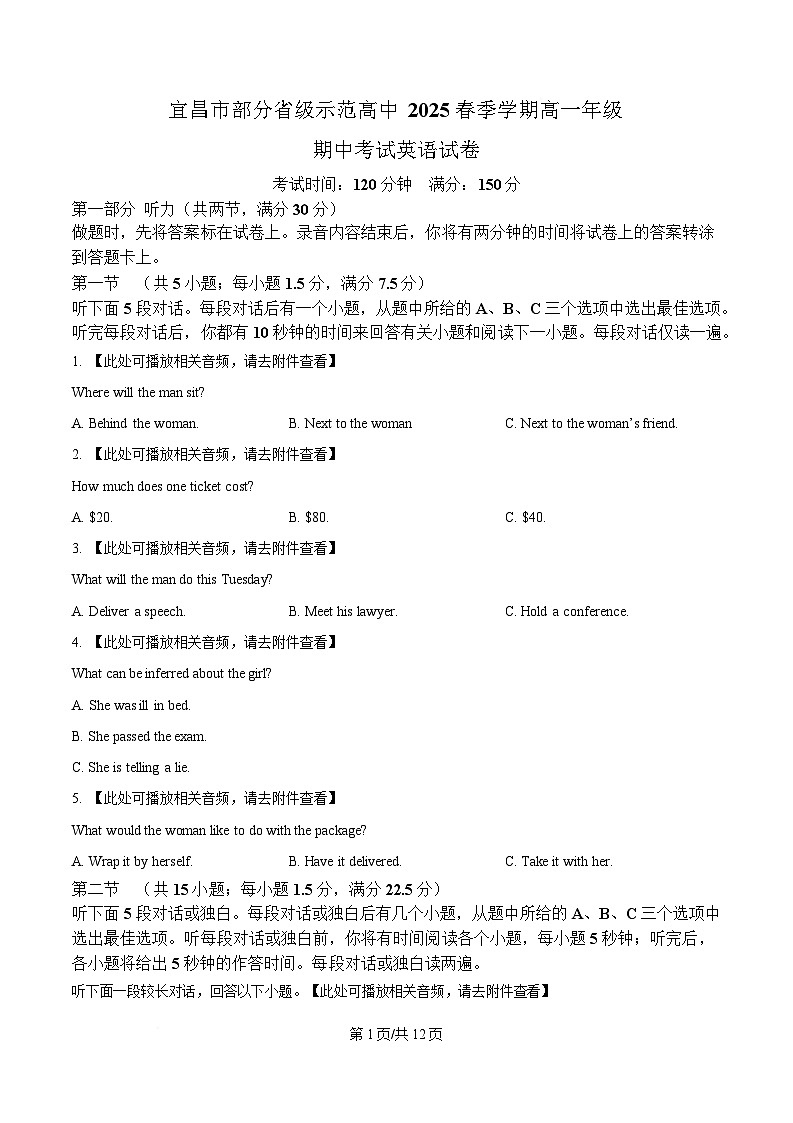 湖北省宜昌市部分示范高中2024-2025学年高一下学期4月期中联合考试英语试题 （原卷版）第1页