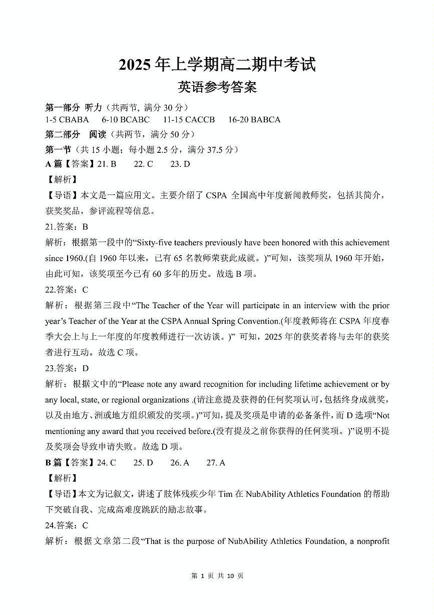 920高二期中考试英语科参考答案第1页