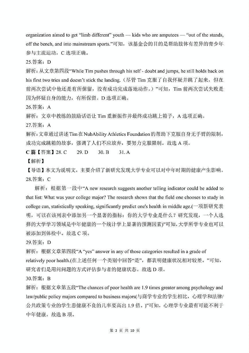 920高二期中考试英语科参考答案第2页