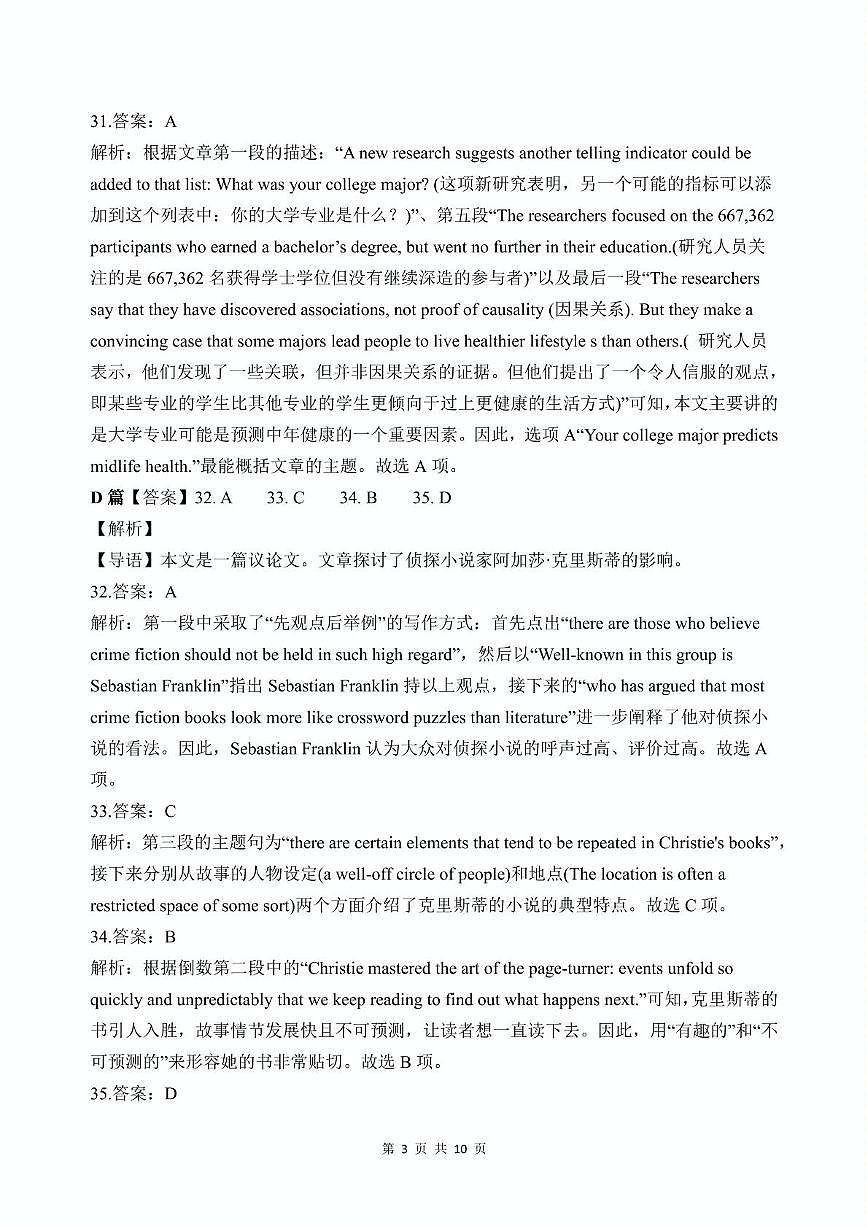 920高二期中考试英语科参考答案第3页