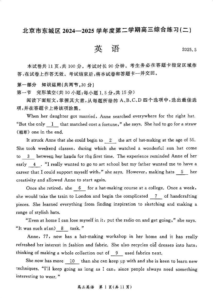 2025届北京市东城区高三二模 英语试题及答案第1页