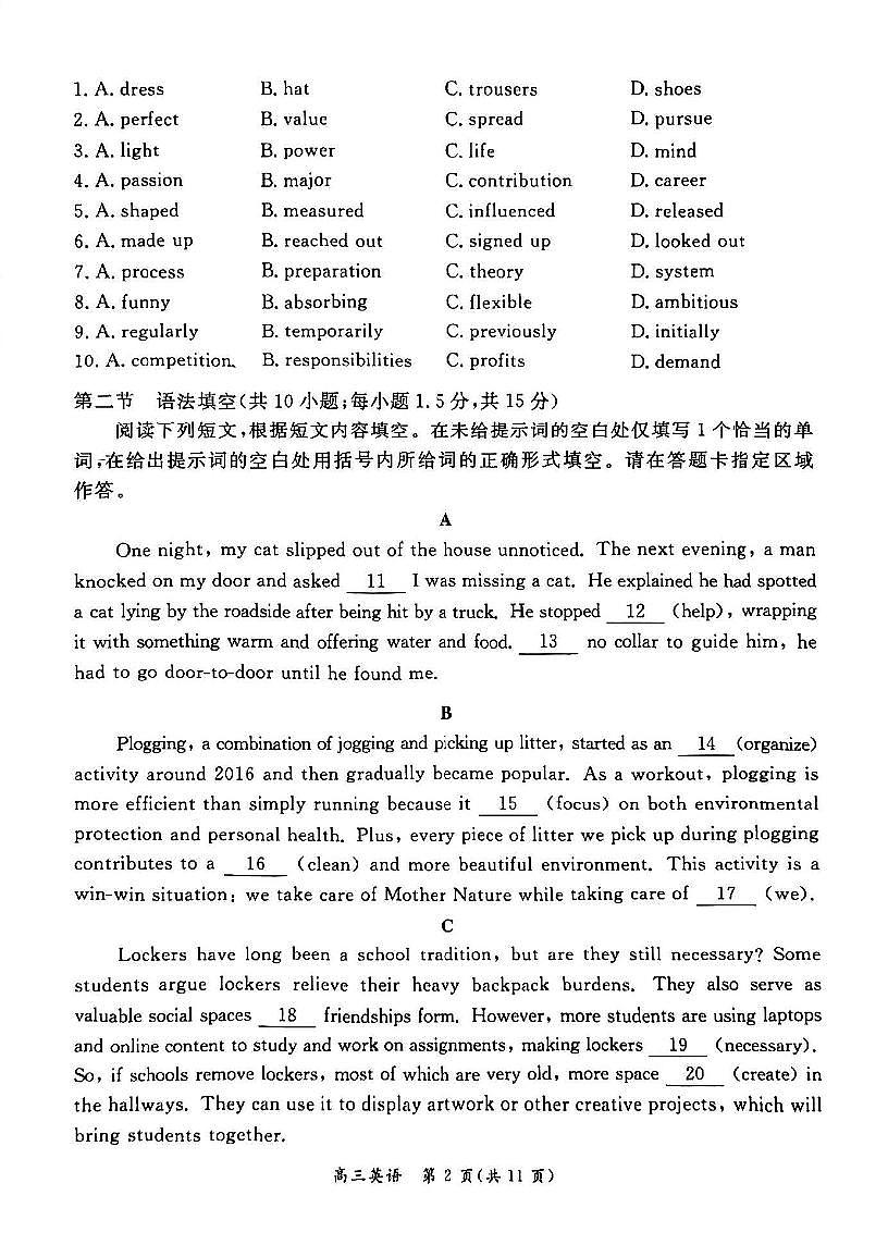 2025届北京市东城区高三二模 英语试题及答案第2页