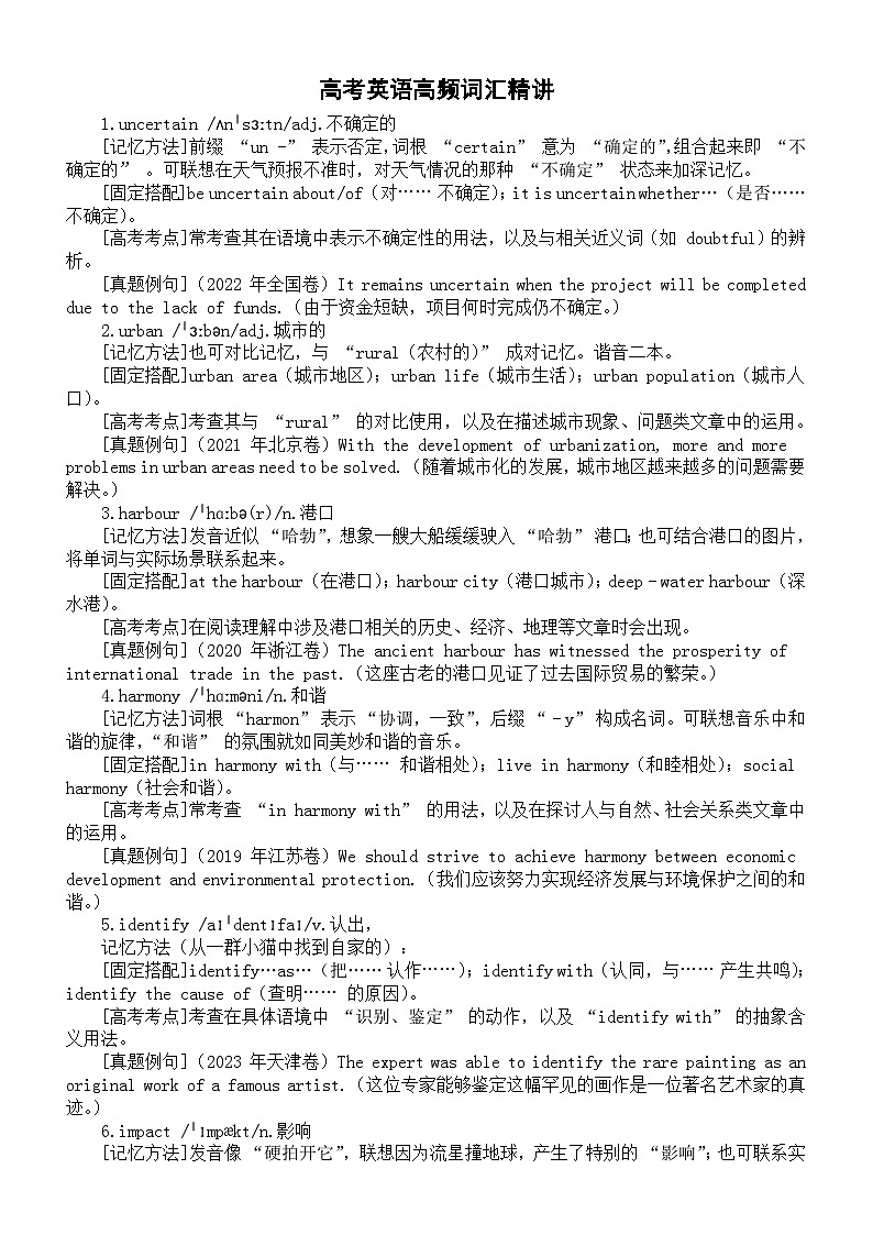高中英语2025届高考高频词汇精讲系列（记忆方法+固定搭配+高考考点+真题例句）0507（共50个）第1页