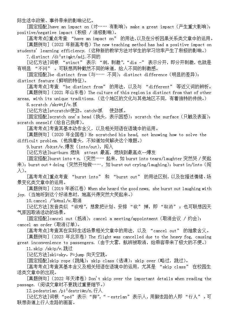 高中英语2025届高考高频词汇精讲系列（记忆方法+固定搭配+高考考点+真题例句）0507（共50个）第2页