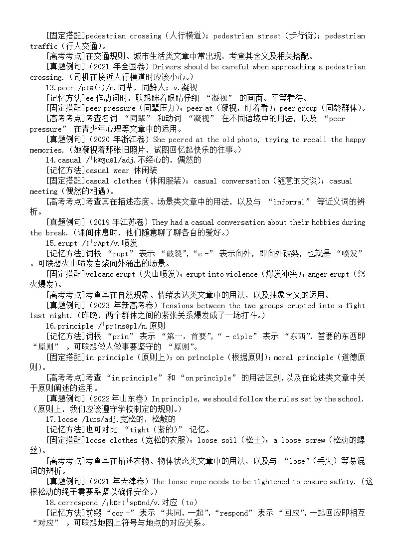 高中英语2025届高考高频词汇精讲系列（记忆方法+固定搭配+高考考点+真题例句）0507（共50个）第3页