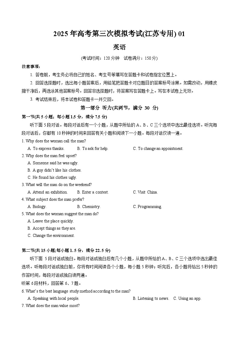 2025年高考第三次模拟考试卷：英语(江苏专用01)(考试版)第1页