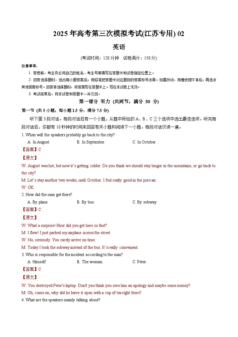 2025年高考第三次模拟考试卷：英语(江苏专用02)(解析版)第1页