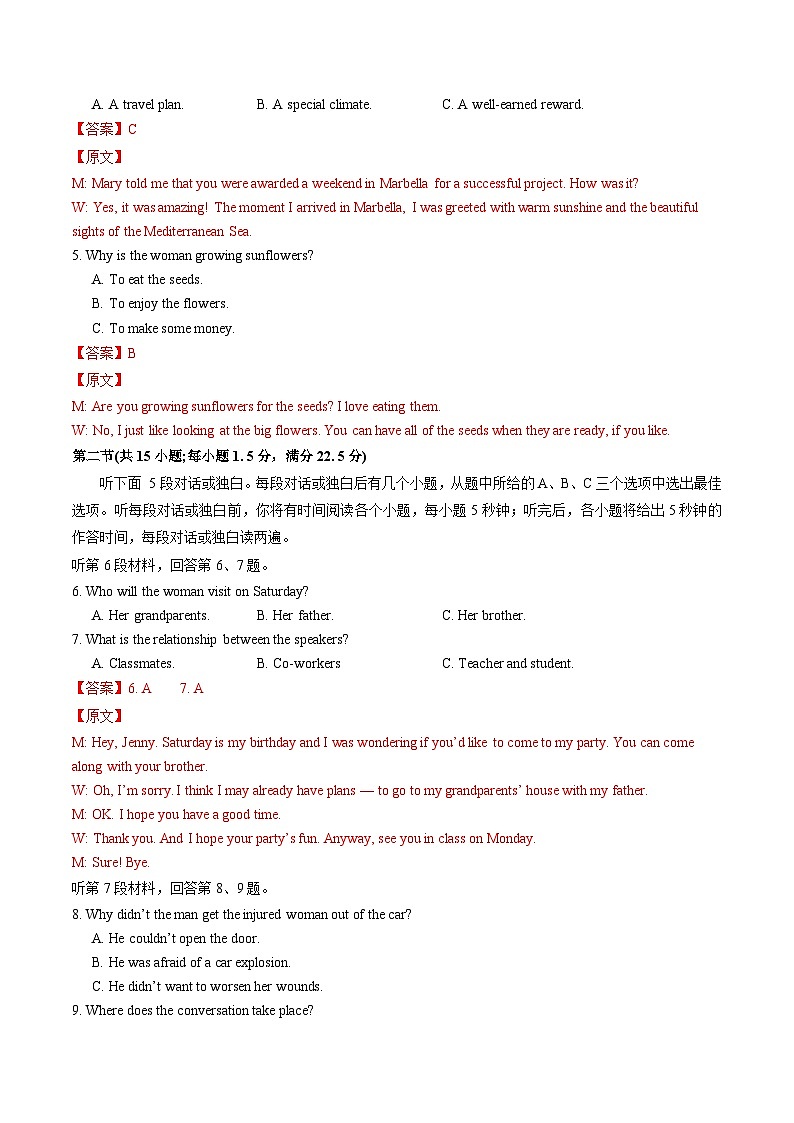2025年高考第三次模拟考试卷：英语(江苏专用02)(解析版)第2页