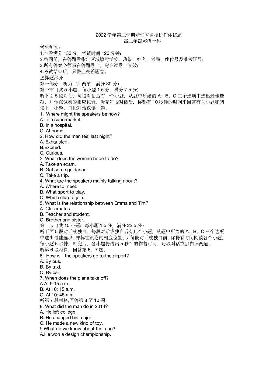 浙江省名校协作体2022-2023学年高二下学期开学考 英语试卷（含答案）第1页