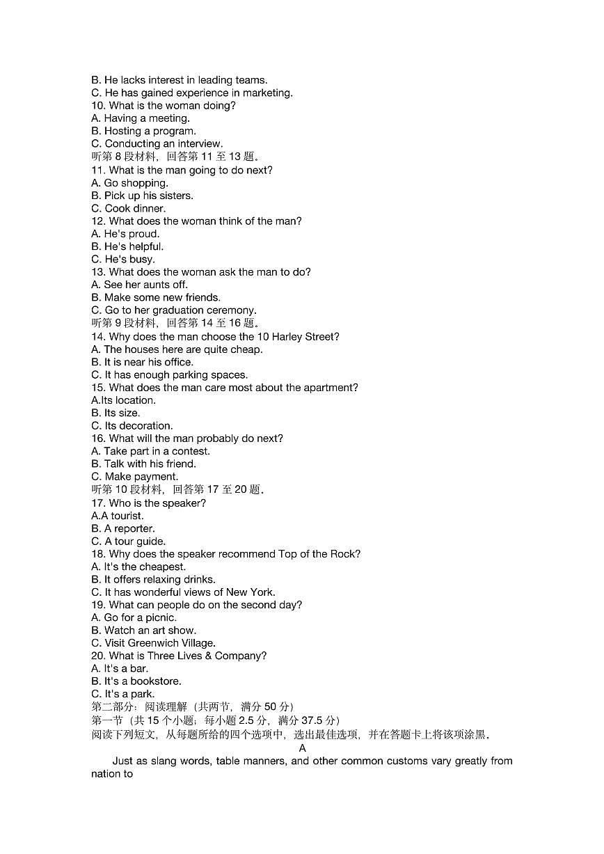 浙江省名校协作体2022-2023学年高二下学期开学考 英语试卷（含答案）第2页