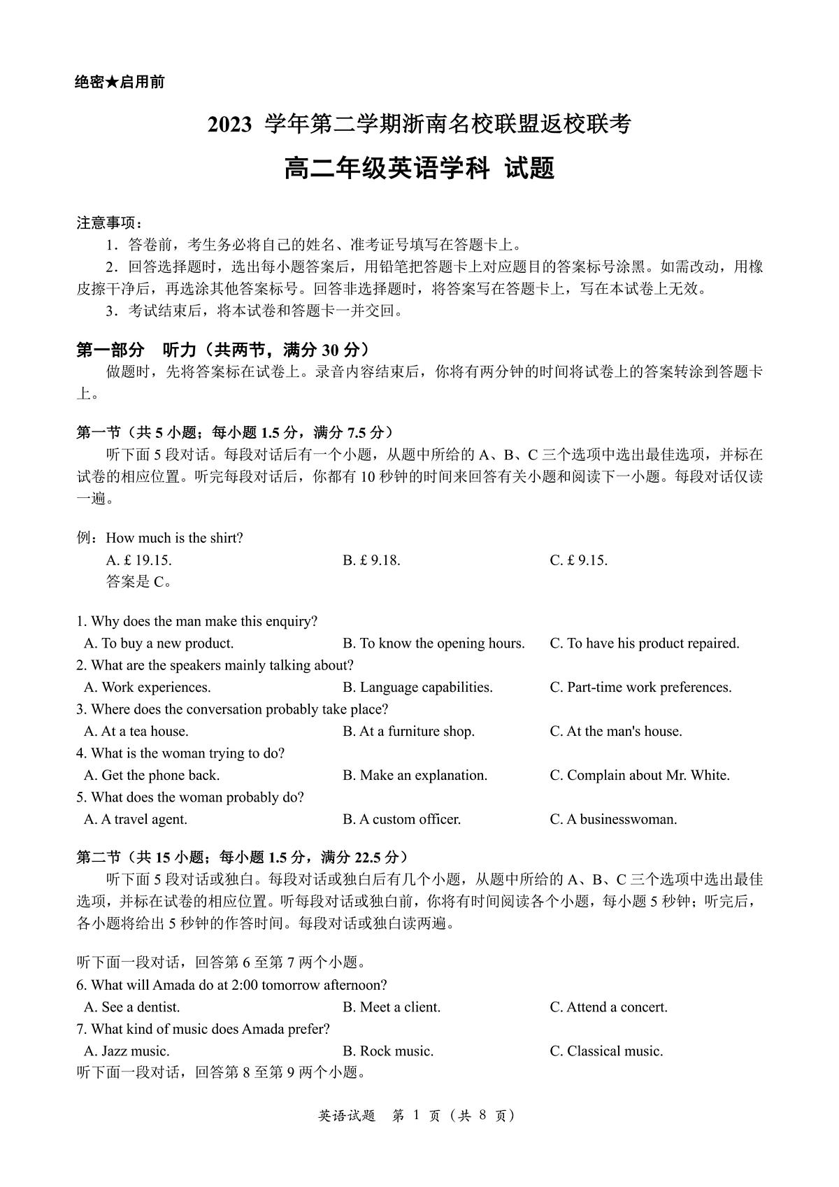 浙江省浙南名校联盟2023-2024学年高二下学期开学考 英语试卷（含答案）第1页
