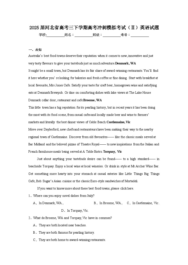 2025届河北省高考三下学期高考冲刺模拟考试（Ⅱ）英语试题（无答案）第1页