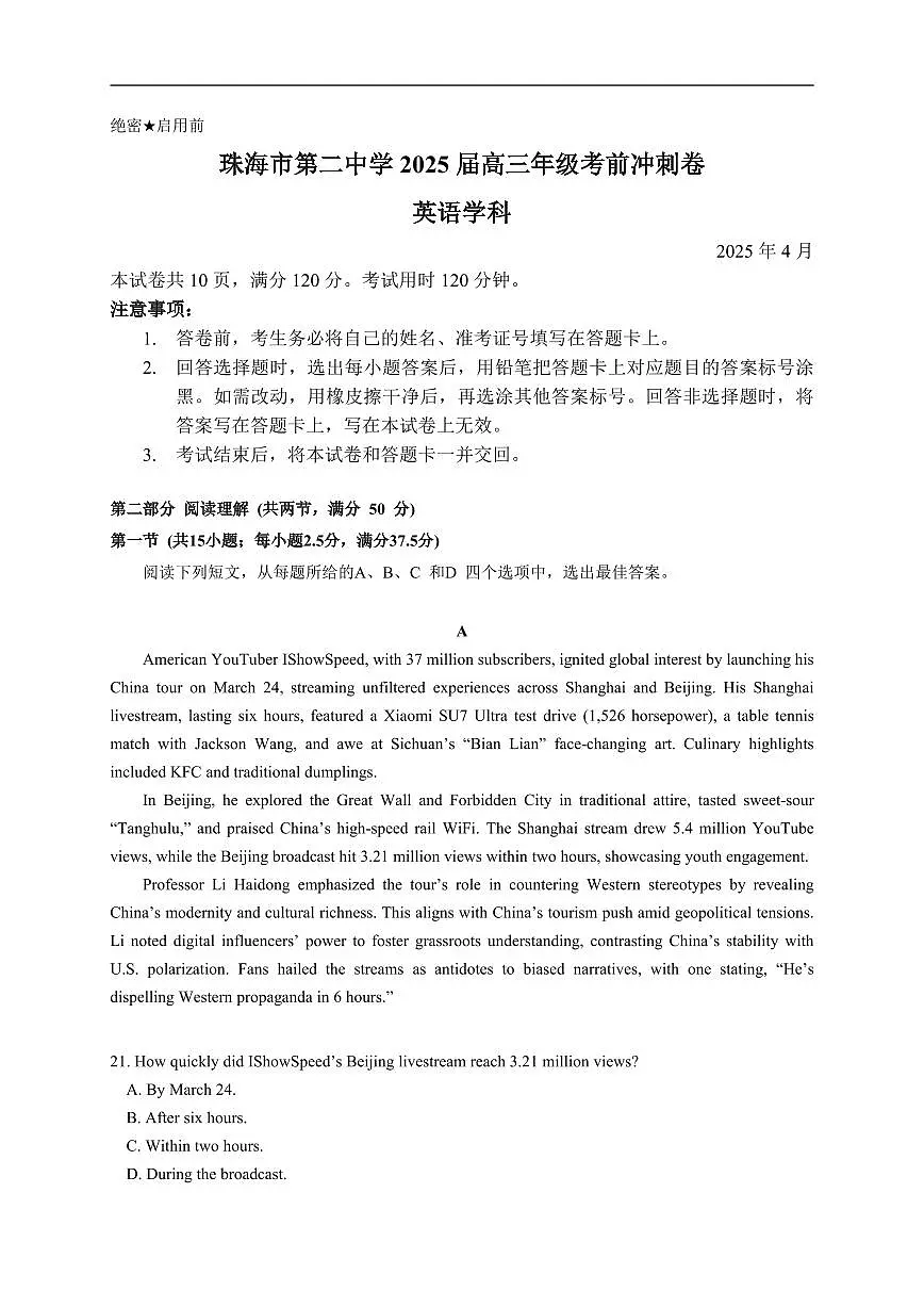 英语丨广东省珠海市第二中学2025届高三年级考前冲刺试卷及答案第1页