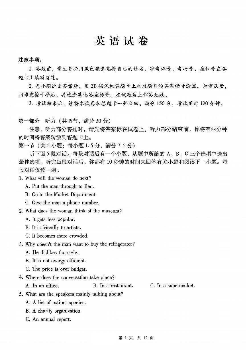 英语丨重庆市巴蜀中学2025届高考适应性月考卷（八）英语试卷及答案第1页