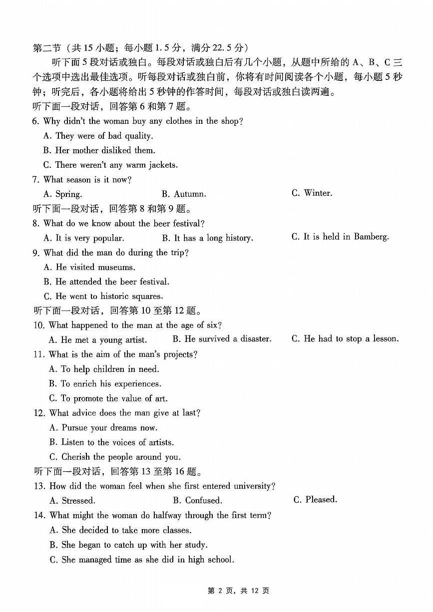 英语丨重庆市巴蜀中学2025届高考适应性月考卷（八）英语试卷及答案第2页