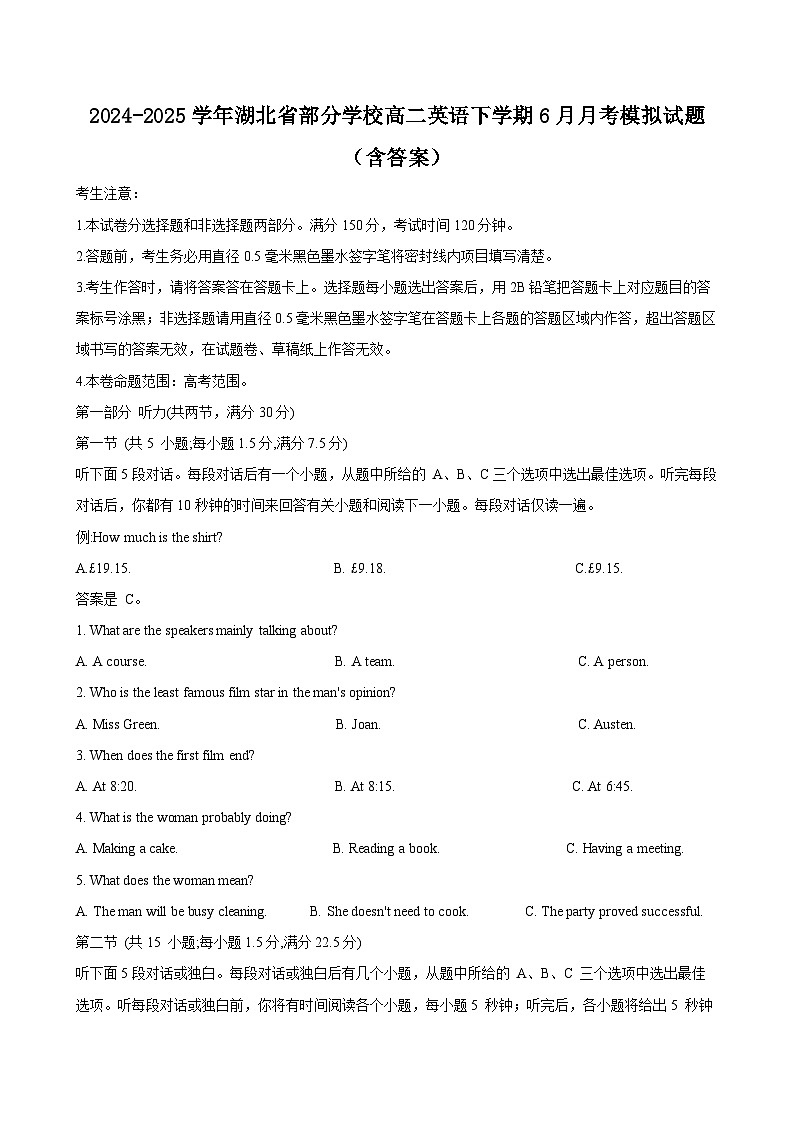 2024-2025学年湖北省部分学校高二英语下学期6月月考模拟试题（附答案）第1页