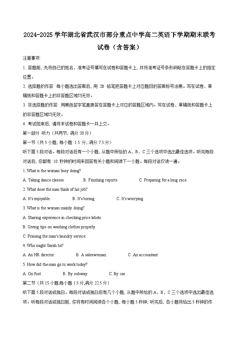 2024-2025学年湖北省武汉市部分重点中学高二英语下学期期末联考试卷（附答案）第1页