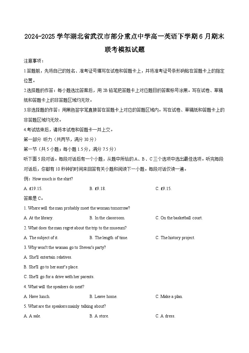 2024-2025学年湖北省武汉市部分重点中学高一英语下学期6月期末联考模拟试题第1页