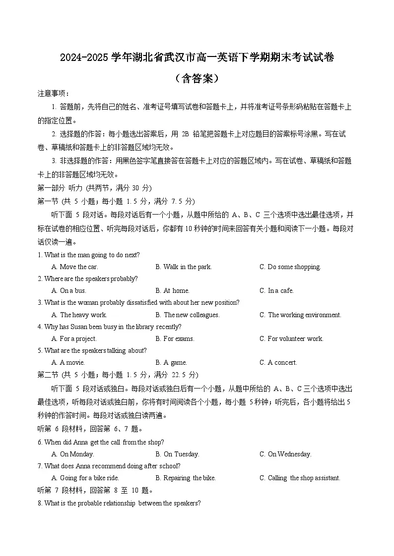 2024-2025学年湖北省武汉市高一英语下学期期末考试试卷（附答案）第1页