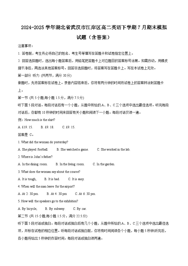 2024-2025学年湖北省武汉市江岸区高二英语下学期7月期末模拟试题（附答案）第1页