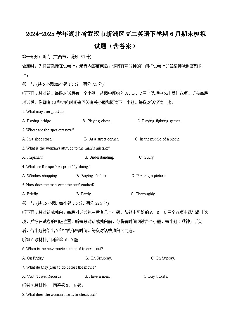2024-2025学年湖北省武汉市新洲区高二英语下学期6月期末模拟试题（附答案）第1页