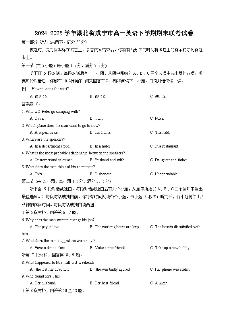 2024-2025学年湖北省咸宁市高一英语下学期期末联考试卷第1页