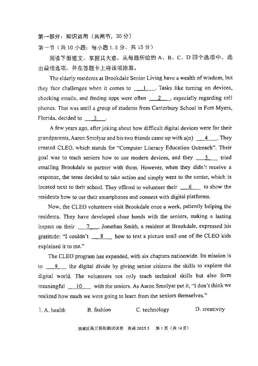 2025北京西城高三二模[高考模拟]英语试卷第2页