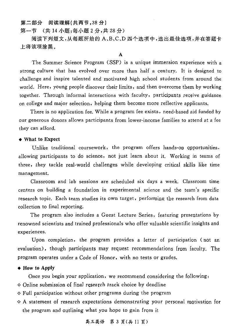 2025北京东城高三二模[高考模拟]英语试卷第3页