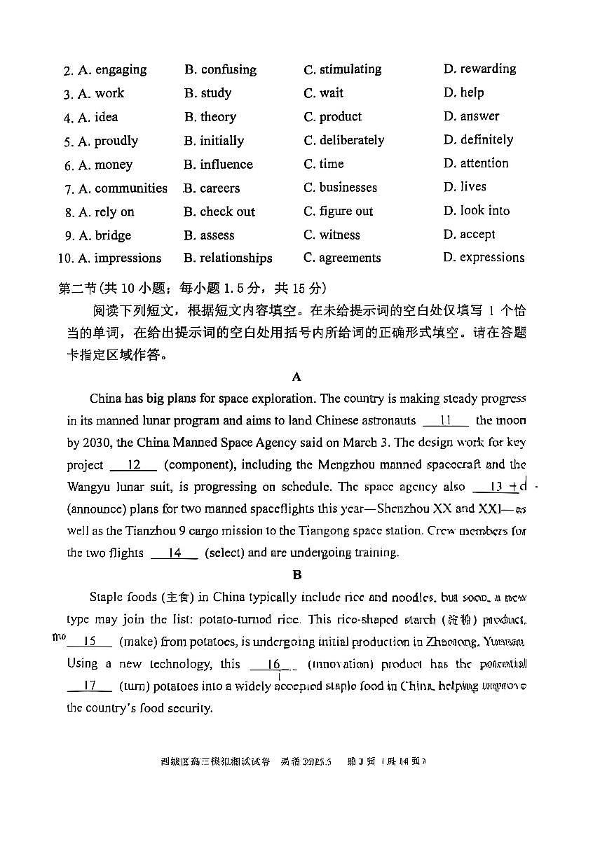 2025北京西城高三二模英语试卷第3页