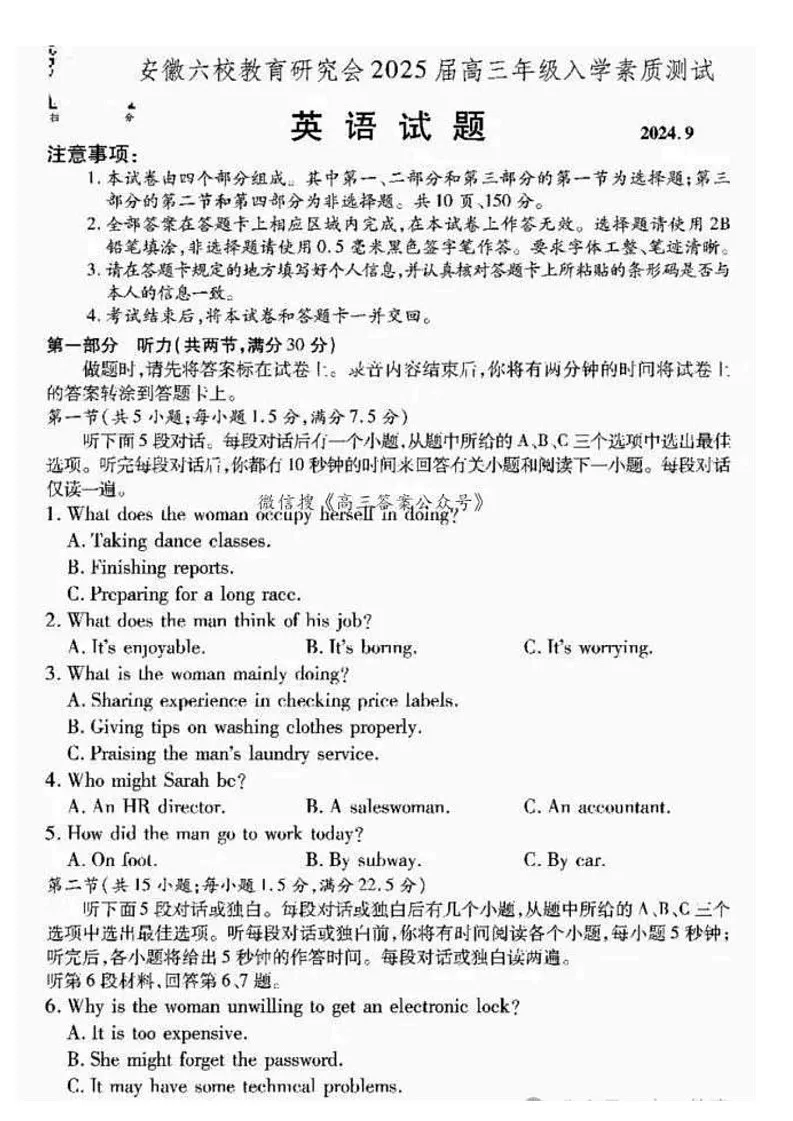 2025届安徽省六校研究会高三开学联考-英语试卷（含答案）第1页