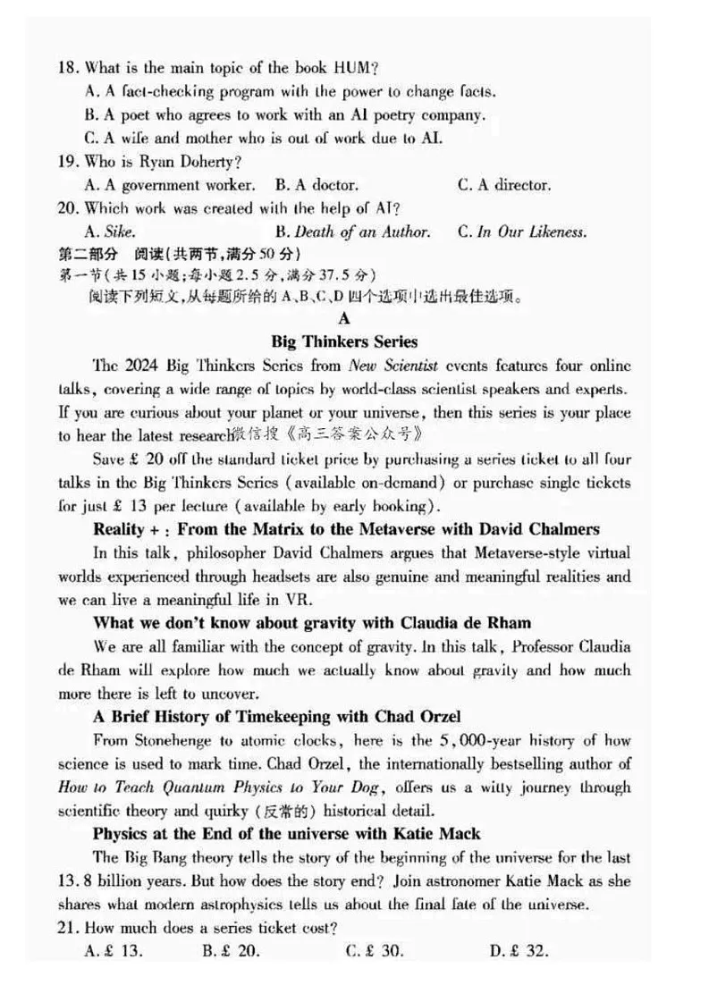 2025届安徽省六校研究会高三开学联考-英语试卷（含答案）第3页