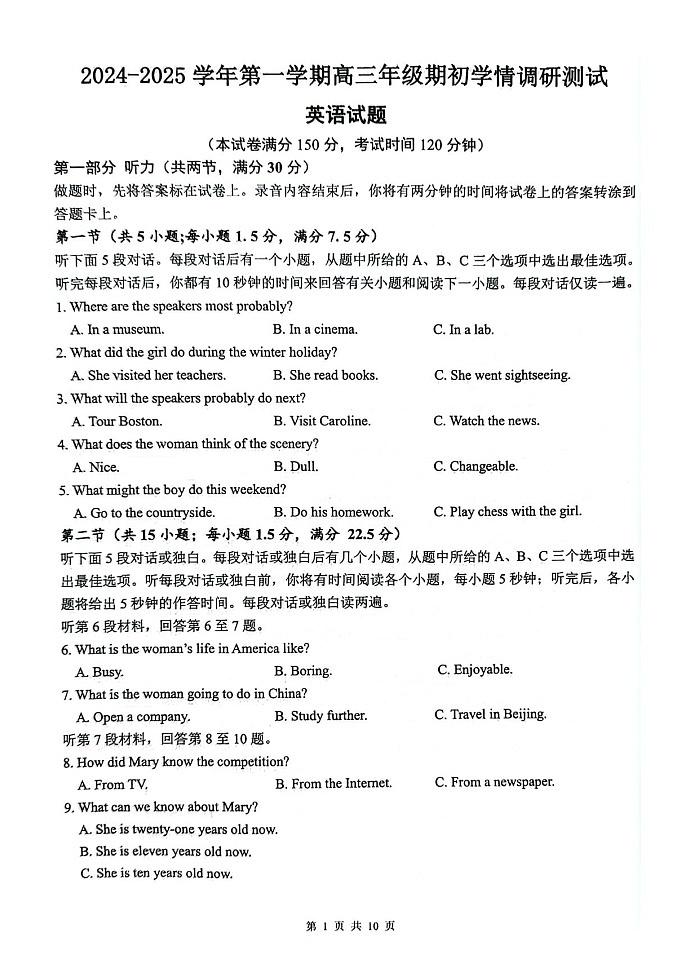 2025届江苏省扬州高三上学期开学考&期初调研-英语试题（含答案）第1页