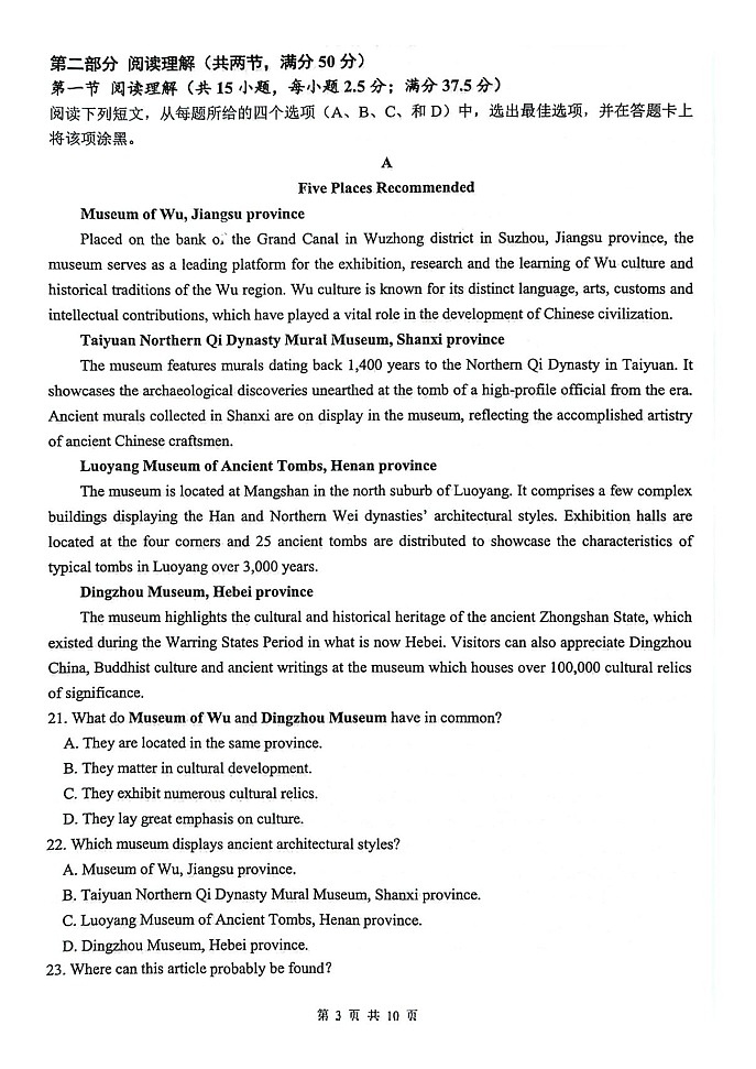 2025届江苏省扬州高三上学期开学考&期初调研-英语试题（含答案）第3页