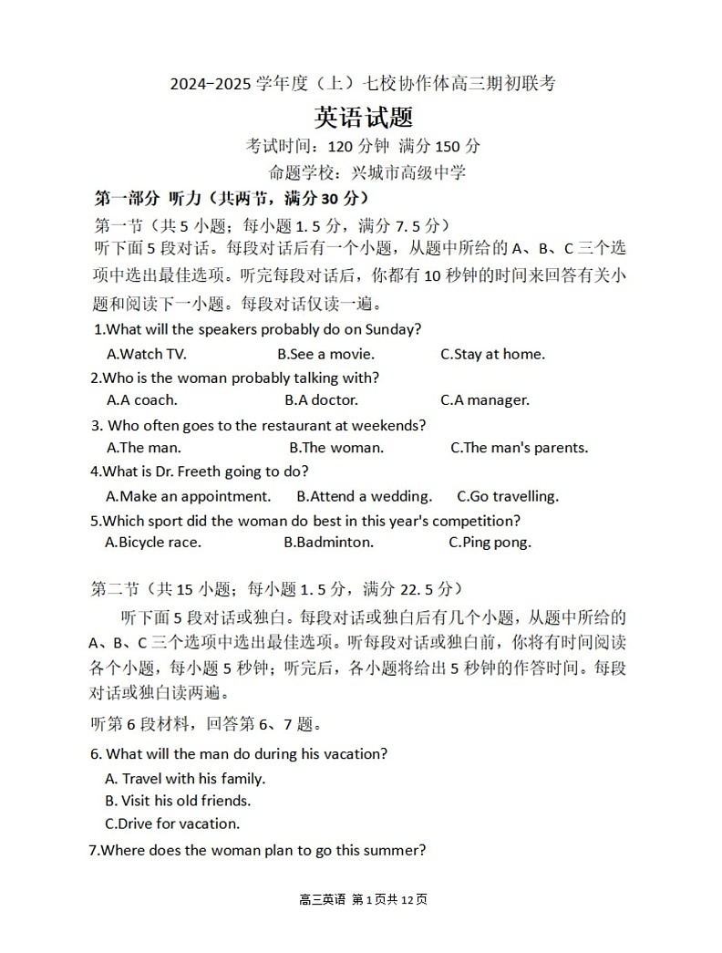2025届辽宁省七校协作体高三上学期期初联考暨开学考-英语试卷（含答案）第1页
