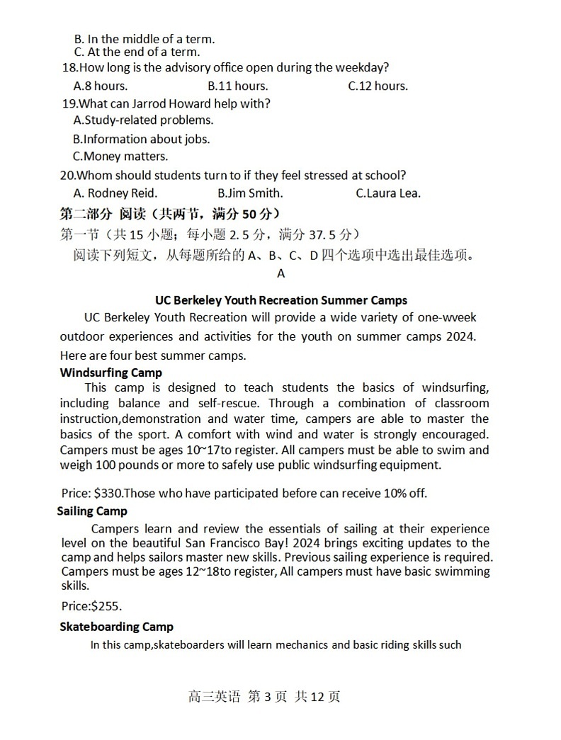 2025届辽宁省七校协作体高三上学期期初联考暨开学考-英语试卷（含答案）第3页