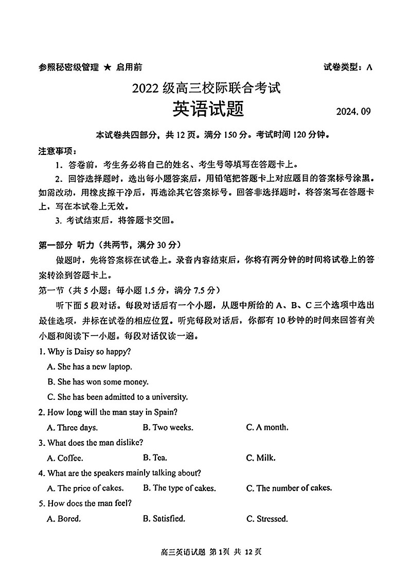2025届山东省日照市高三上学期开学考试-英语试题第1页