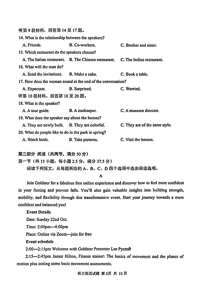 2025届山东省日照市高三上学期开学考试-英语试题第3页