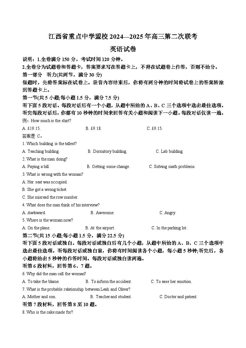 江西省重点中学盟校2025届高三下学期第二次联考英语试卷（不含音频）第1页