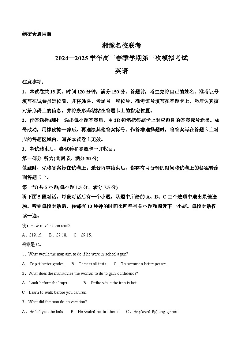 湘豫名校联考2025届高三下学期第三次模拟考试英语试卷（不含音频）第1页