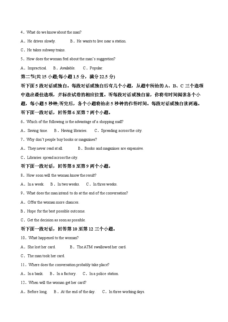 湘豫名校联考2025届高三下学期第三次模拟考试英语试卷（不含音频）第2页