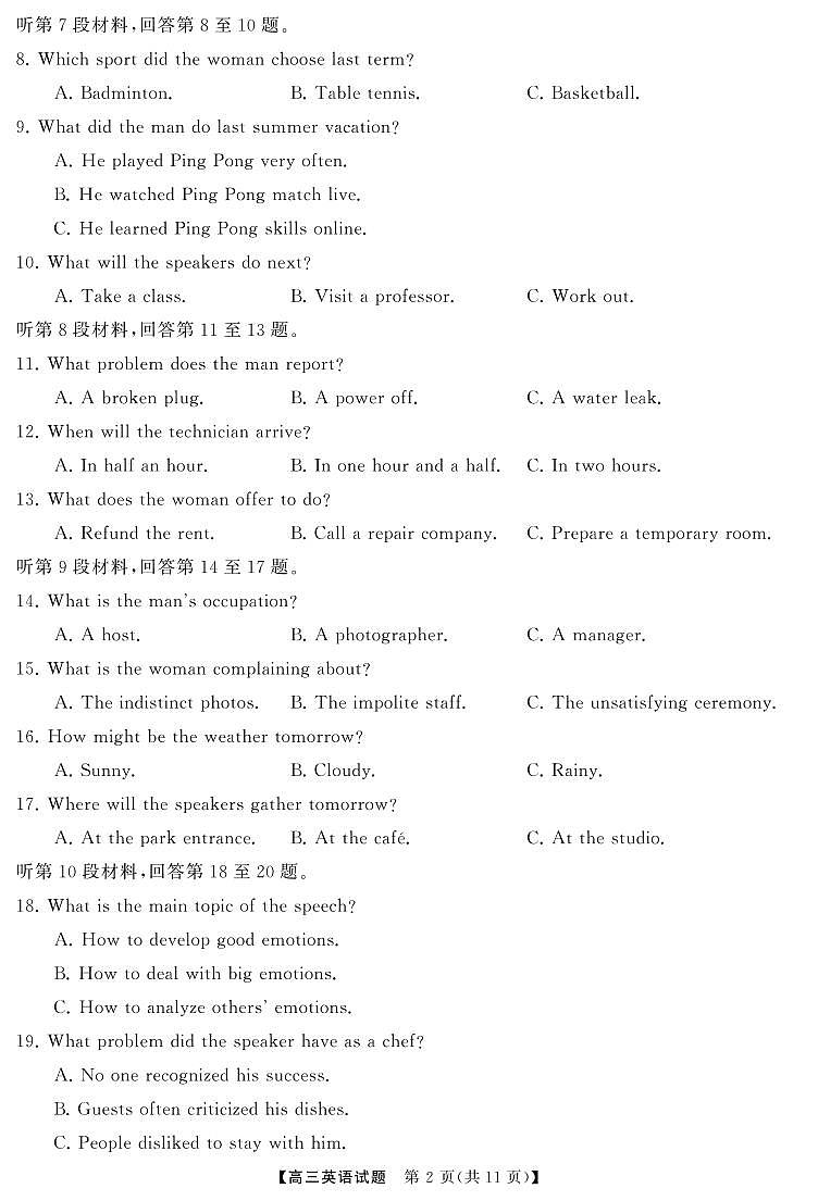 湖南天壹名校联盟2025届高考模拟英语试卷含答案第3页