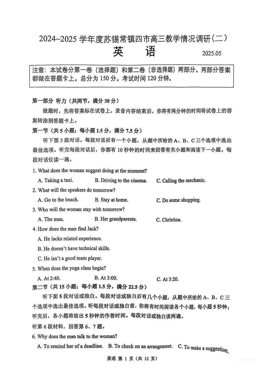 2025年苏锡常镇四市高三二模英语试题和参考答案第1页