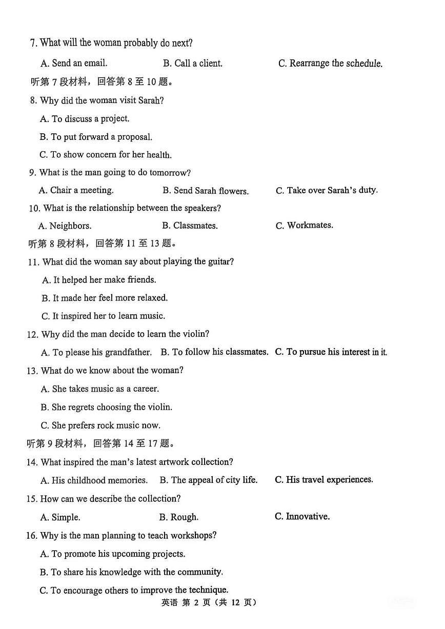 2025年苏锡常镇四市高三二模英语试题和参考答案第2页