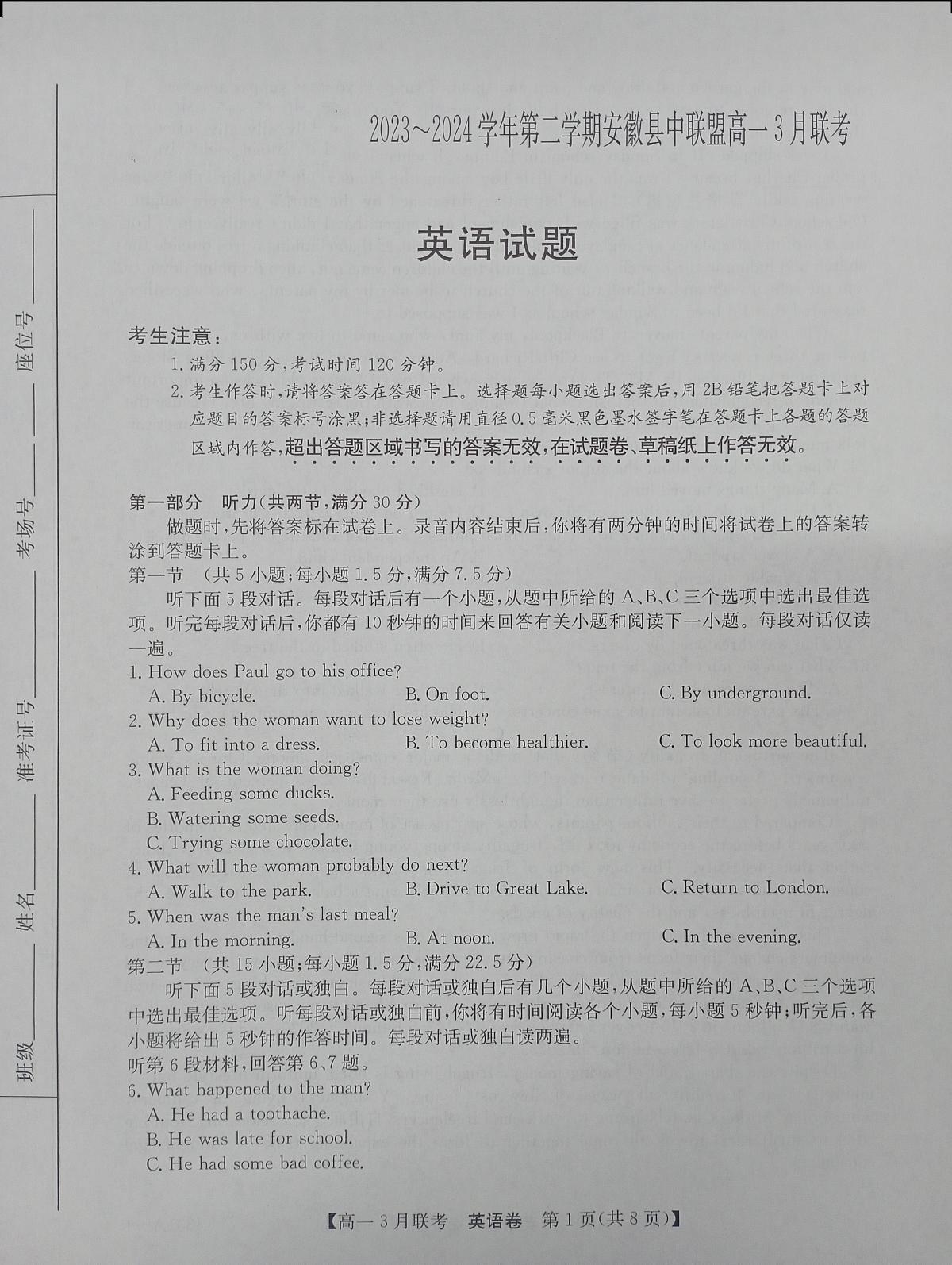 安徽省皖北县中联盟2023-2024学年高一下学期3月月考英语试题（含答案）第1页