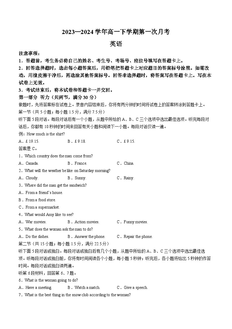 河南省创新发展联盟2023-2024学年高一下学期3月月考英语试题（含答案）第1页